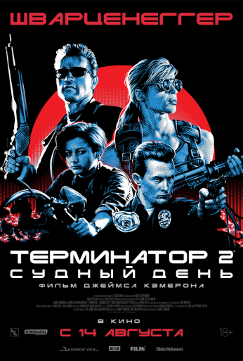 Терминатор 2: Судный день (1991) онлайн бесплатно